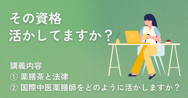 『その資格、活かしてますか？』